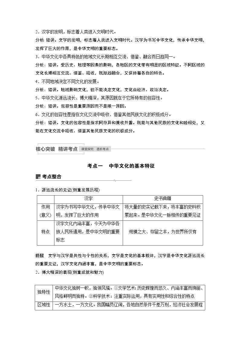 2021高考政治一轮复习 必修3 第11单元 第27课　我们的中华文化 教案02