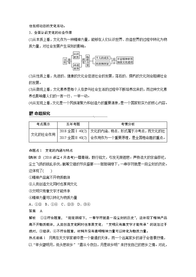 2021高考政治一轮复习 必修3 第09单元 第22课　文化与社会 教案03