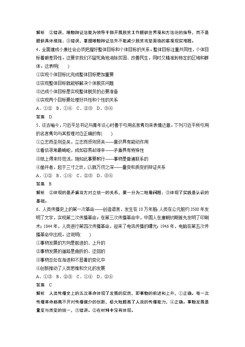 2021高考政治一轮复习 必修4 第14单元 单元提升练(十四)02