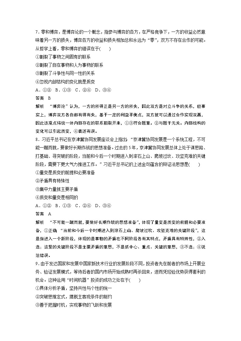 2021高考政治一轮复习 必修4 第14单元 单元提升练(十四)03