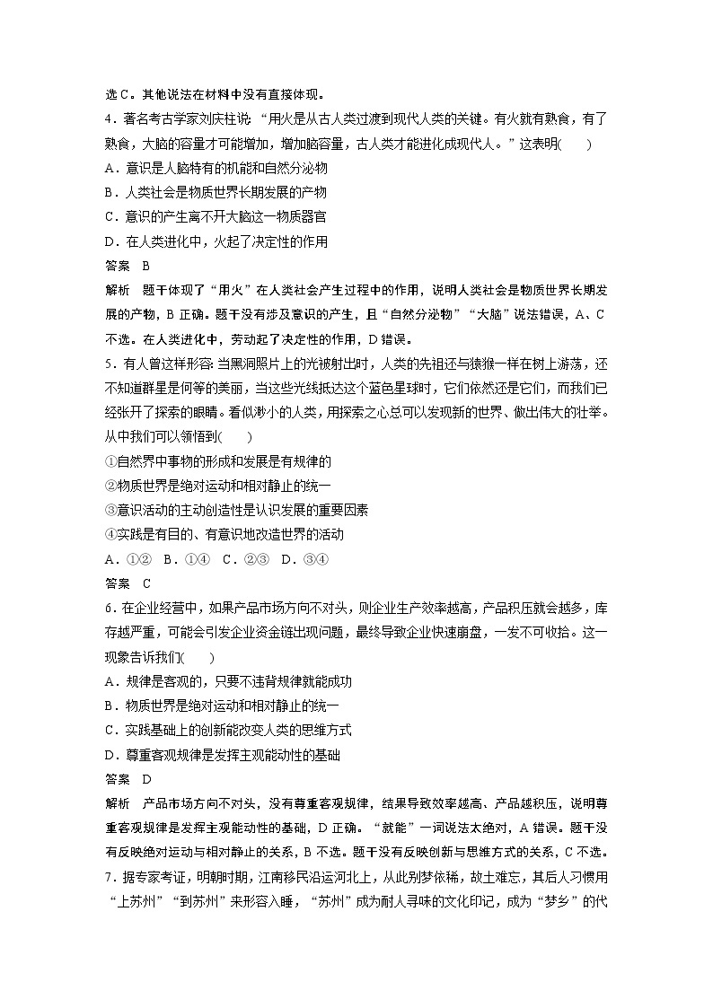 2021高考政治一轮复习 必修4 第13单元 单元提升练(十三)02