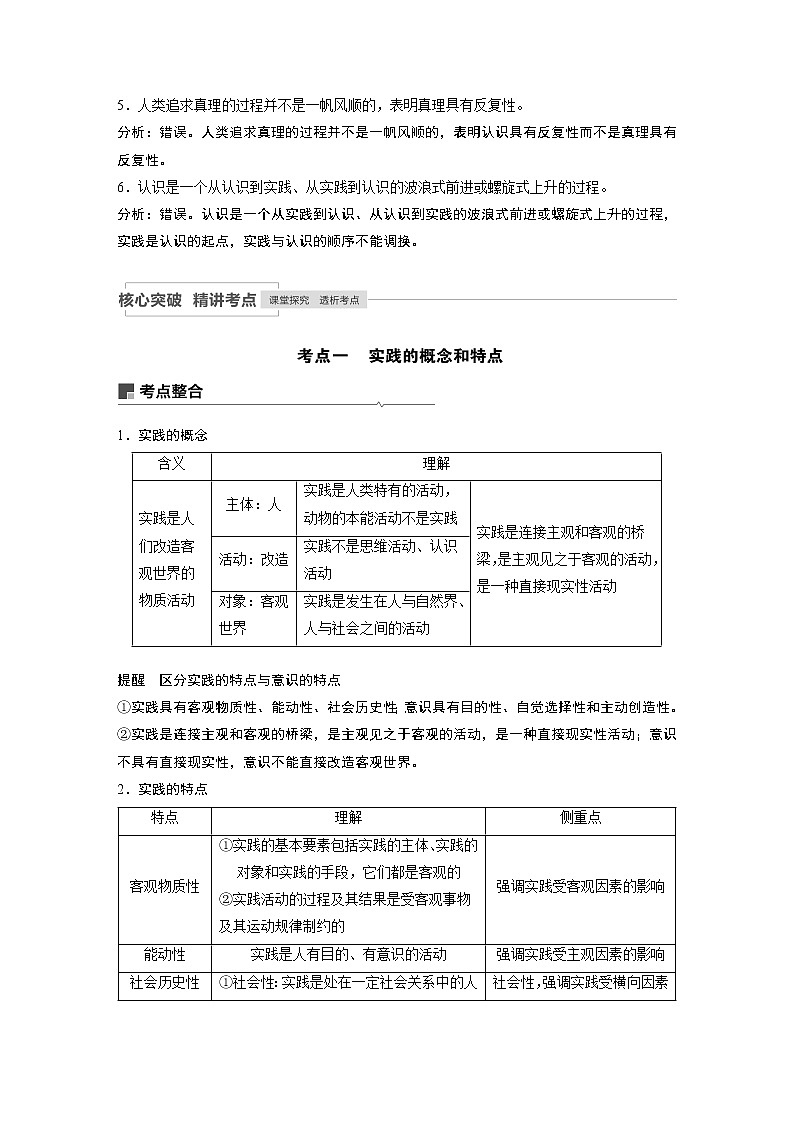 2021高考政治一轮复习 必修4 第13单元 第35课　求索真理的历程 教案02