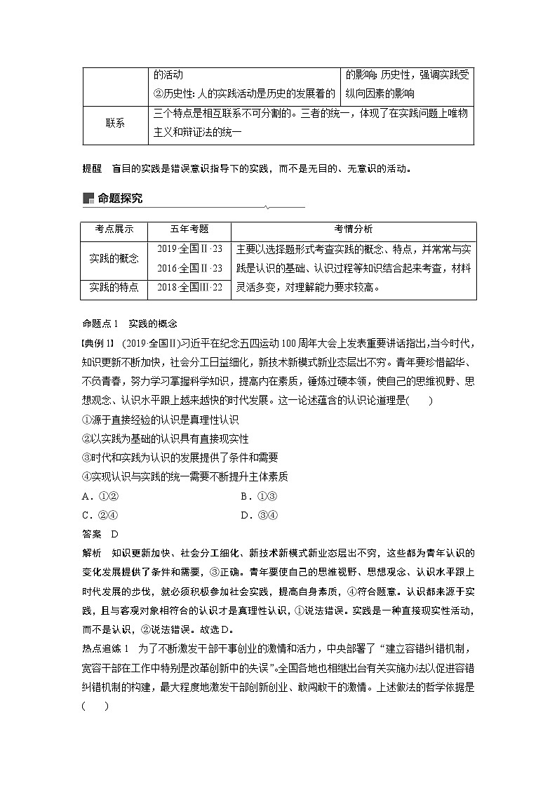 2021高考政治一轮复习 必修4 第13单元 第35课　求索真理的历程 教案03