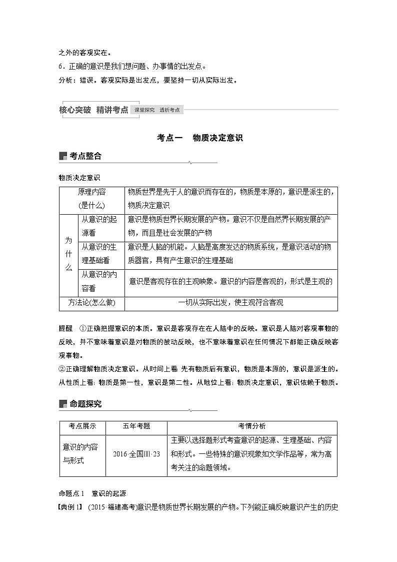 2021高考政治一轮复习 必修4 第13单元 第34课　把握思维的奥妙 教案02