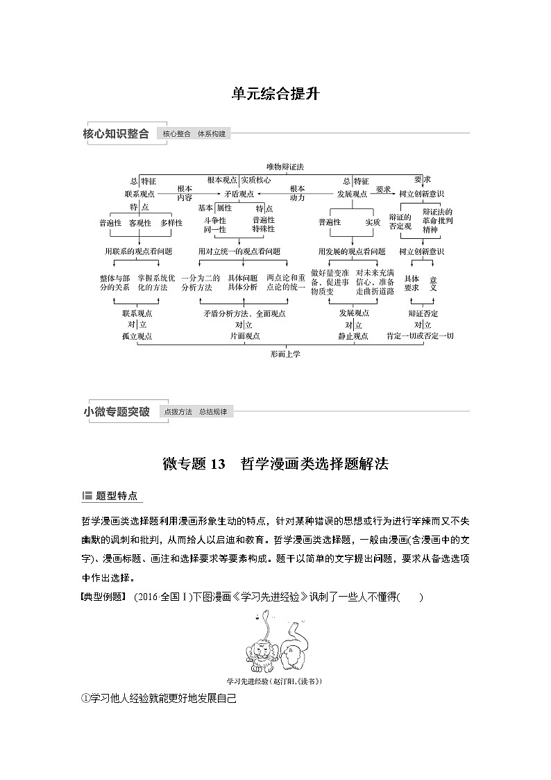 2021高考政治一轮复习 必修4 第14单元 单元综合提升 试卷01