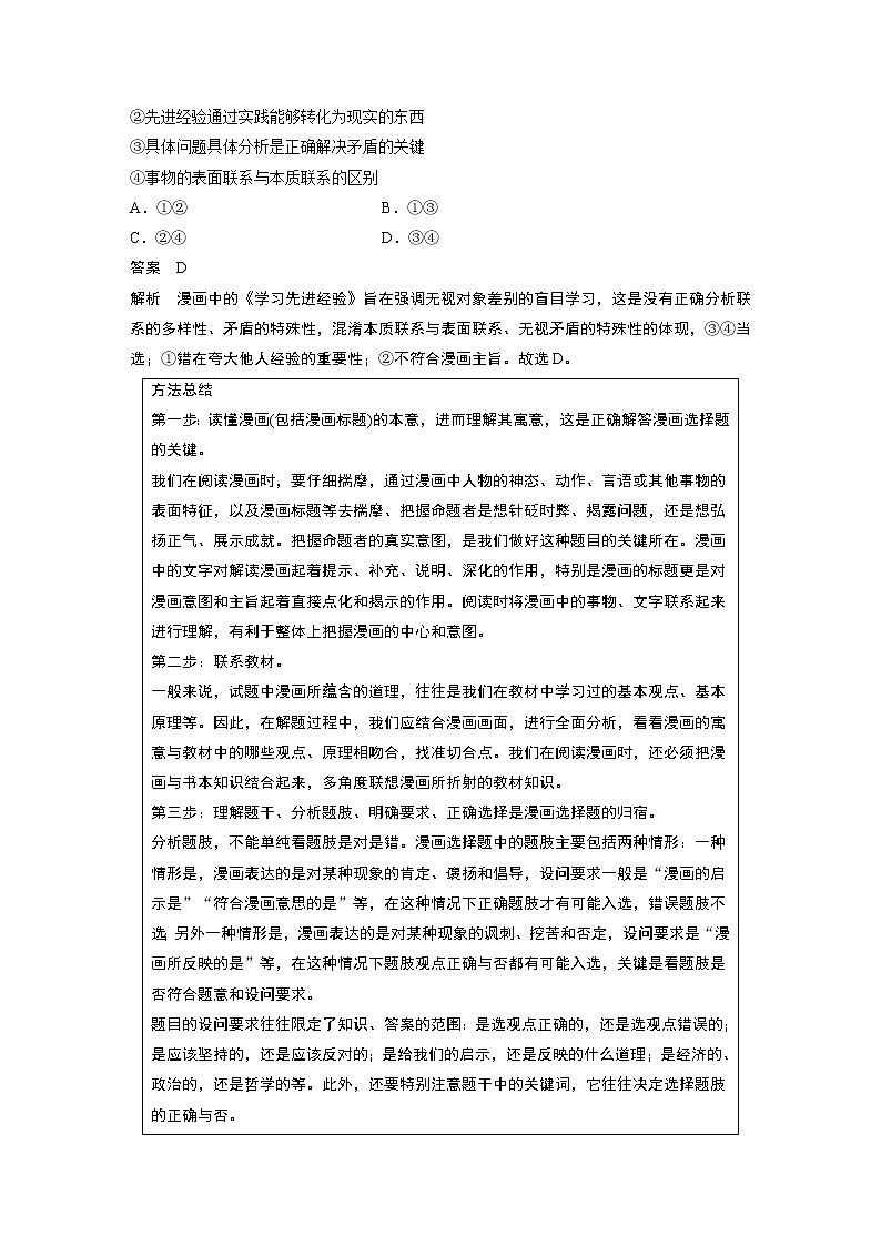2021高考政治一轮复习 必修4 第14单元 单元综合提升 试卷02