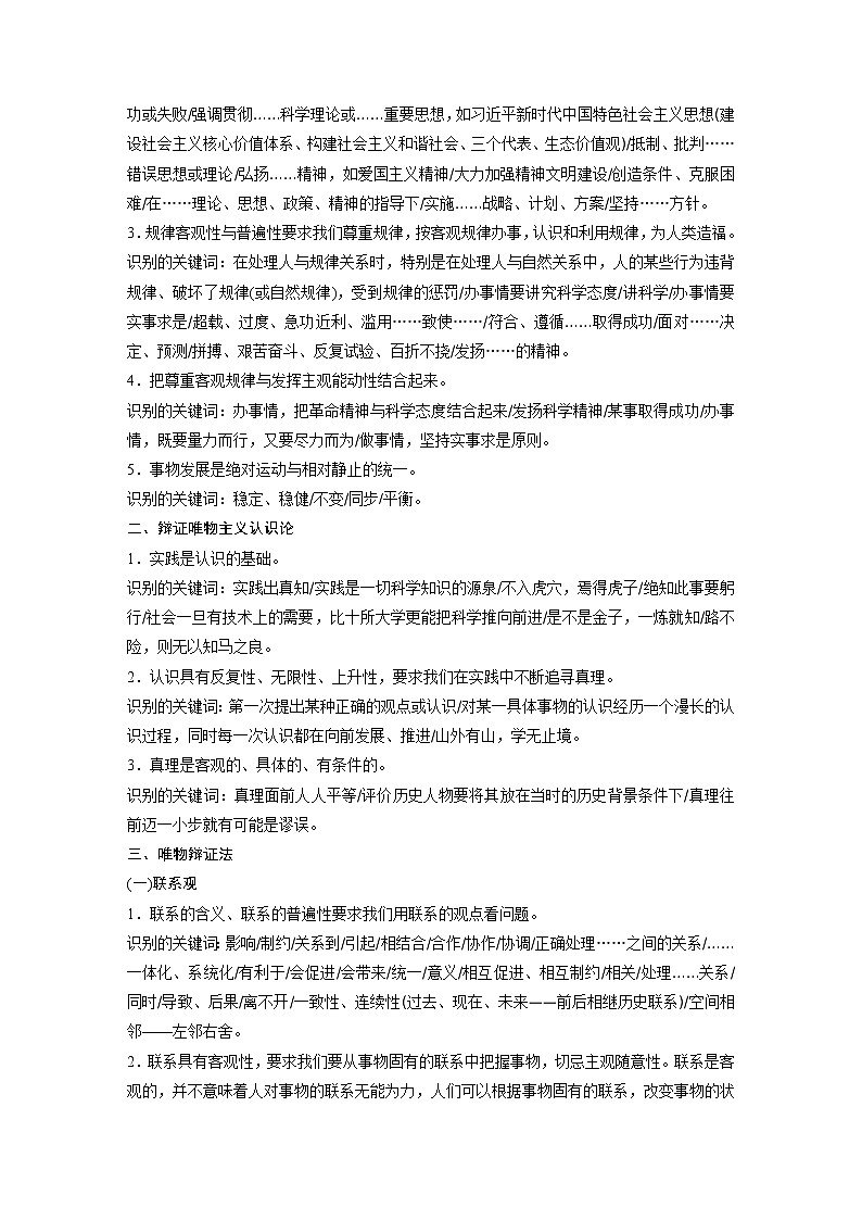 2021高考政治一轮复习 必修4 第15单元 单元综合提升 试卷02