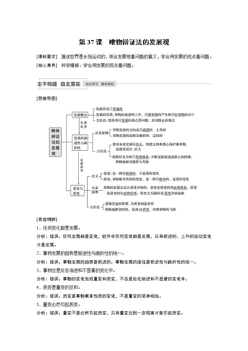 2021高考政治一轮复习 必修4 第14单元 第37课　唯物辩证法的发展观 教案01