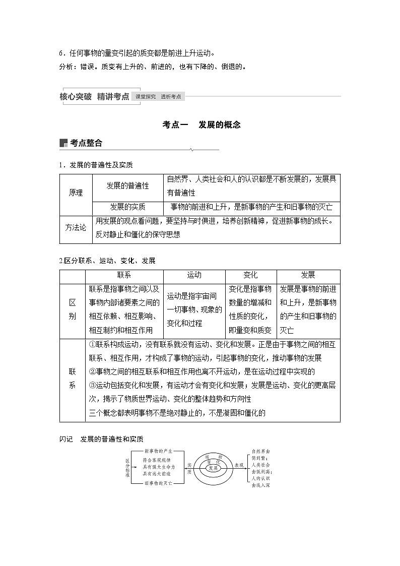 2021高考政治一轮复习 必修4 第14单元 第37课　唯物辩证法的发展观 教案02