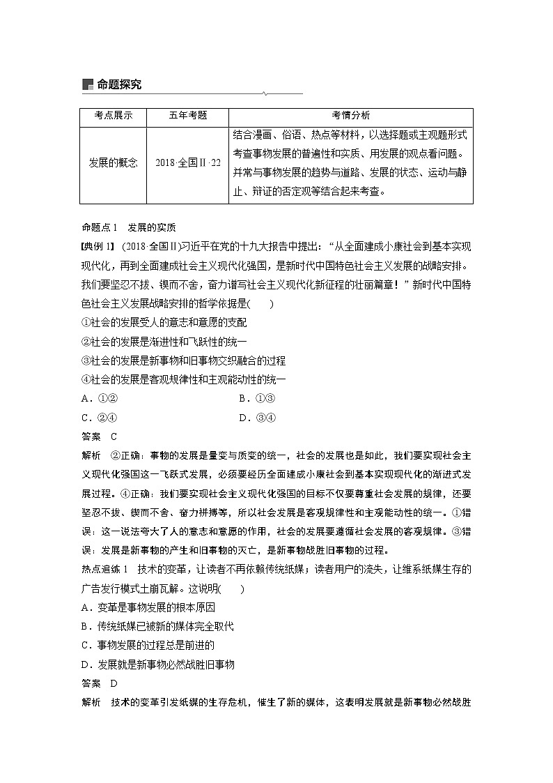 2021高考政治一轮复习 必修4 第14单元 第37课　唯物辩证法的发展观 教案03
