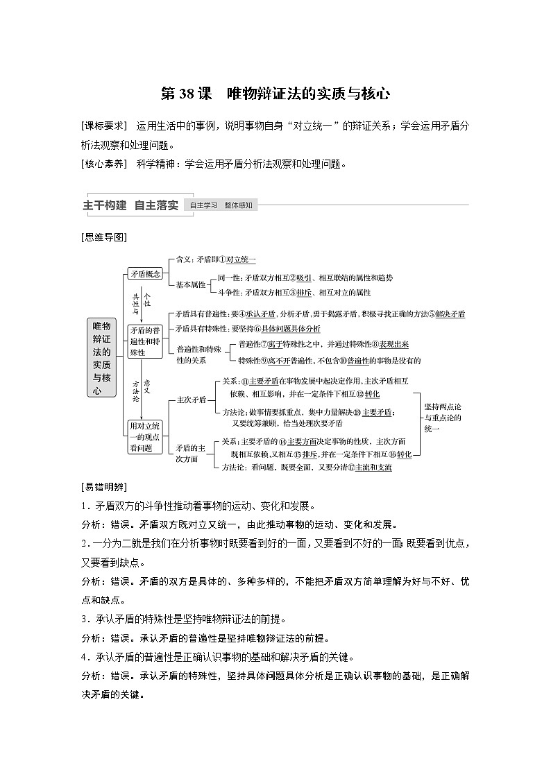 2021高考政治一轮复习 必修4 第14单元 第38课　唯物辩证法的实质与核心 教案01