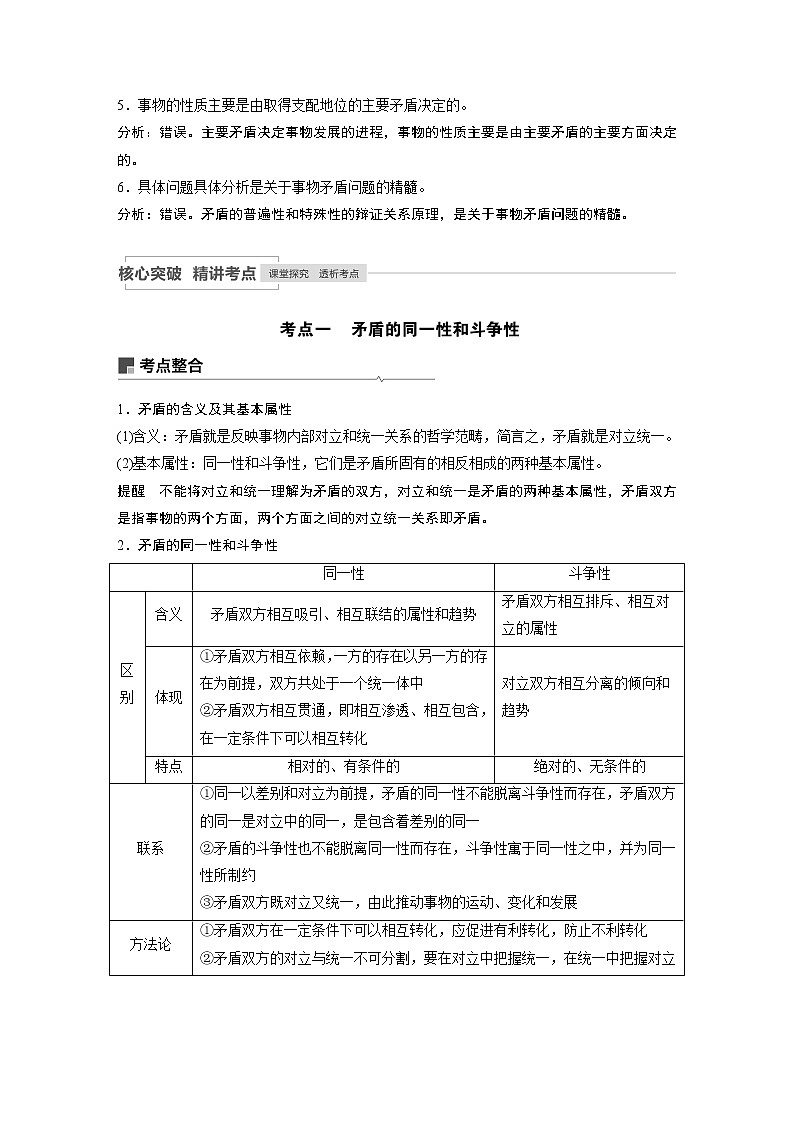 2021高考政治一轮复习 必修4 第14单元 第38课　唯物辩证法的实质与核心 教案02