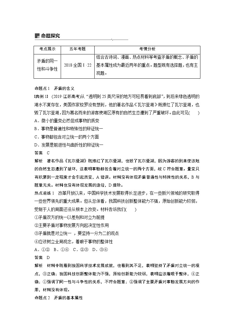 2021高考政治一轮复习 必修4 第14单元 第38课　唯物辩证法的实质与核心 教案03