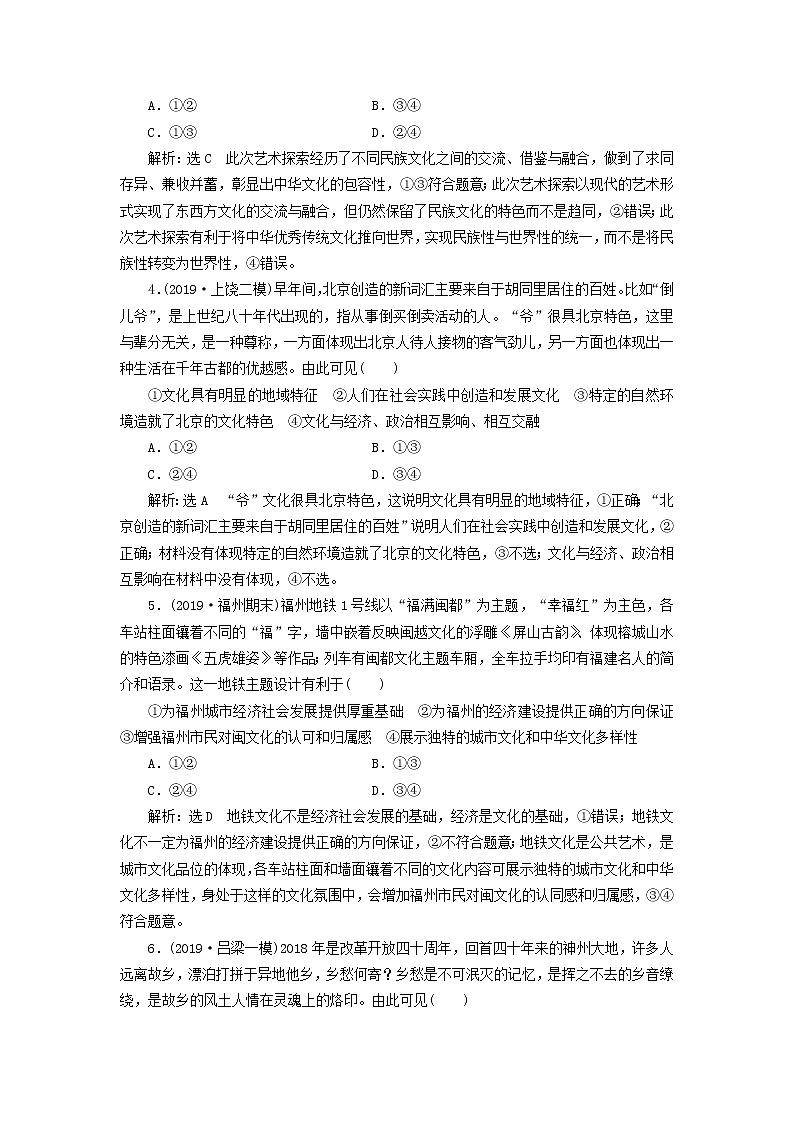 通用版2020高考政治新创新一轮复习课题综合检测《博大精深的中华文化》(含解析)02
