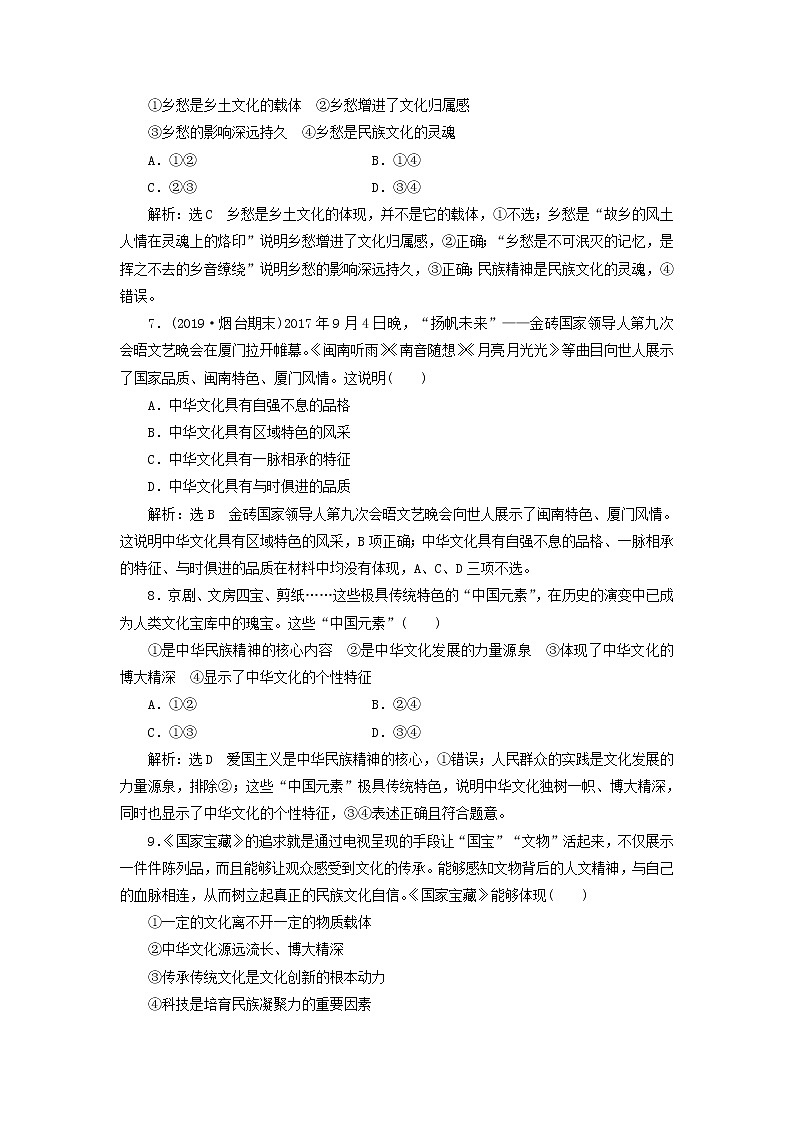 通用版2020高考政治新创新一轮复习课题综合检测《博大精深的中华文化》(含解析)03