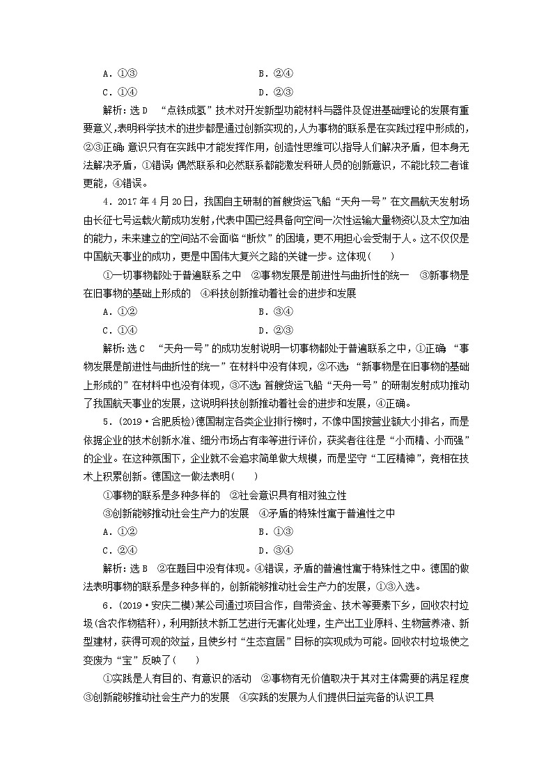 通用版2020高考政治新创新一轮复习课题综合检测《创新是引领发展的第一动力》(含解析)02