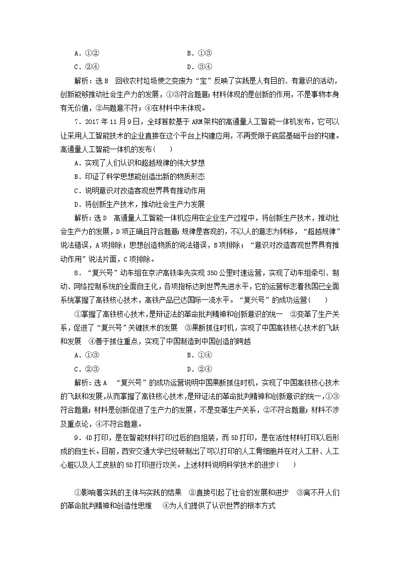 通用版2020高考政治新创新一轮复习课题综合检测《创新是引领发展的第一动力》(含解析)03
