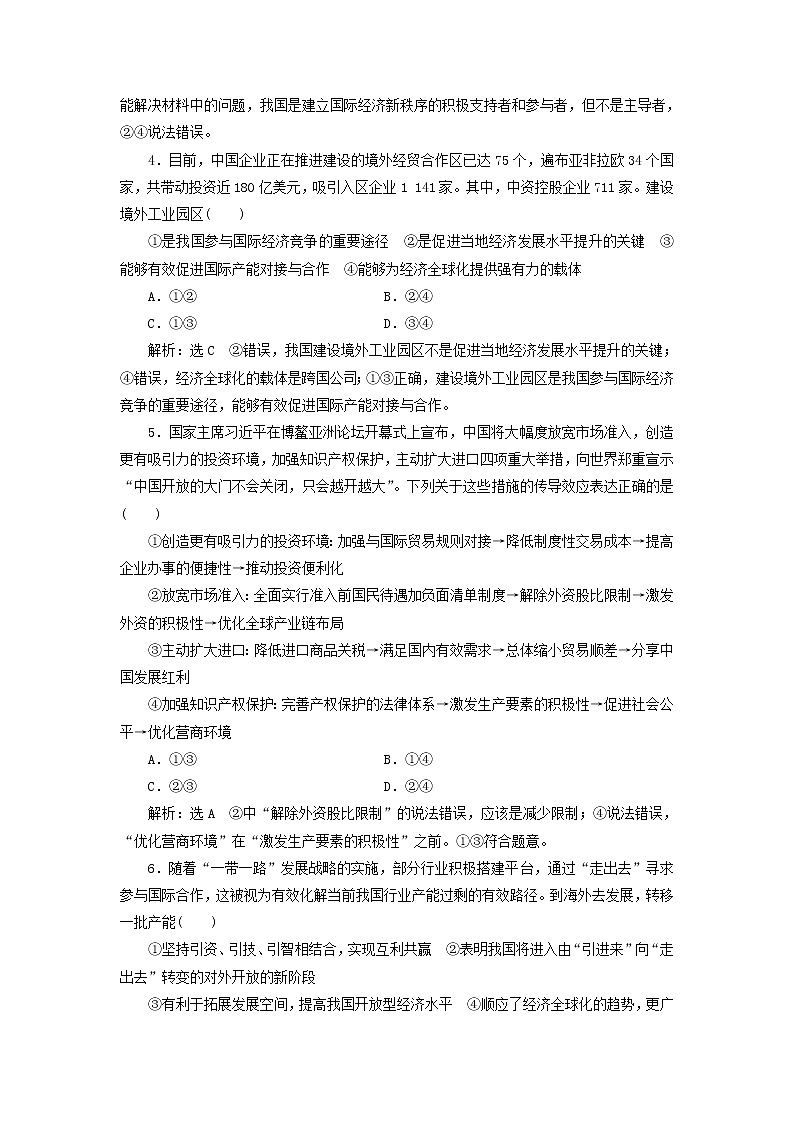通用版2020高考政治新创新一轮复习课题综合检测《积极参与国际经济竞争与合作》(含解析)第2页