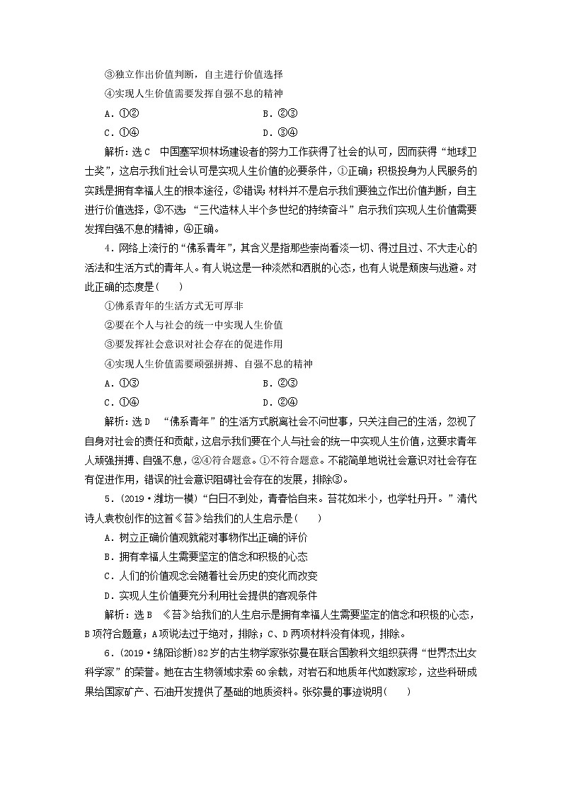 通用版2020高考政治新创新一轮复习课题综合检测《价值的创造与实现》(含解析)第2页