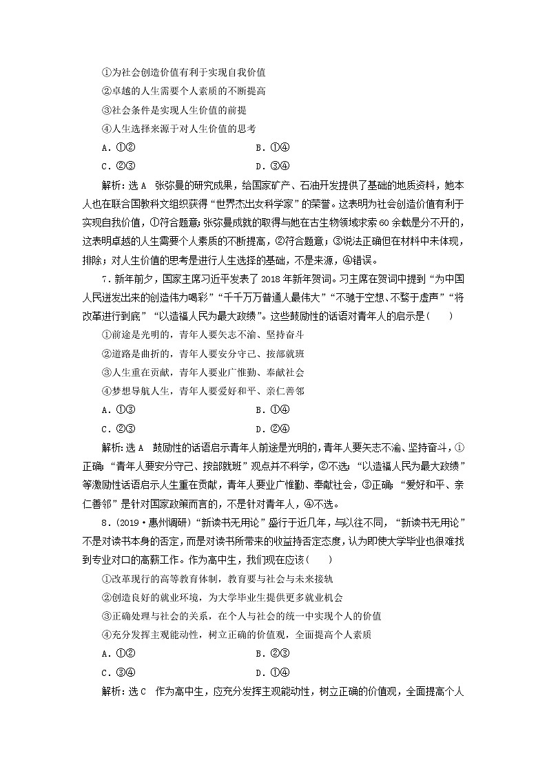 通用版2020高考政治新创新一轮复习课题综合检测《价值的创造与实现》(含解析)第3页