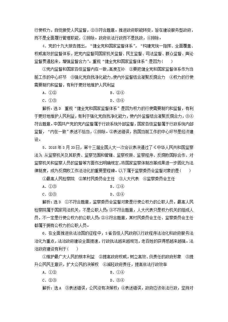 通用版2020高考政治新创新一轮复习课题综合检测《权力的行使需要监督》(含解析)第2页