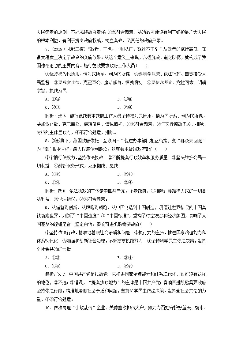 通用版2020高考政治新创新一轮复习课题综合检测《权力的行使需要监督》(含解析)第3页