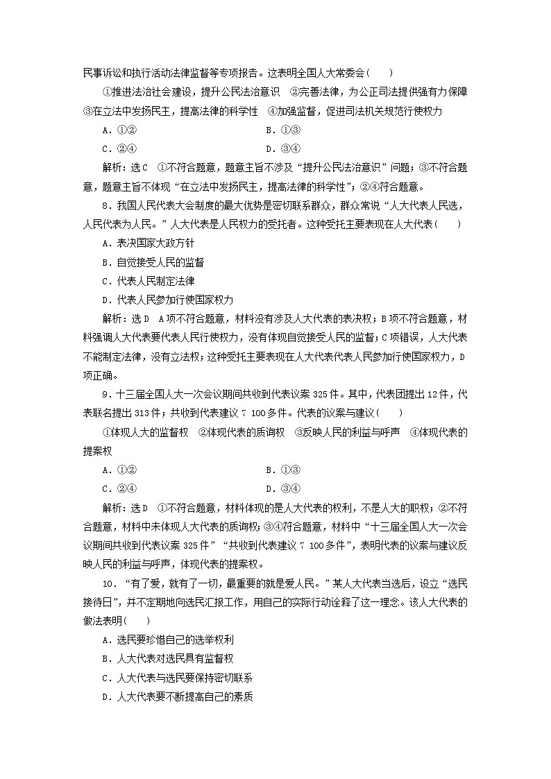 通用版2020高考政治新创新一轮复习课题综合检测《人民代表大会制度我国的根本政治制度》(含解析)第3页