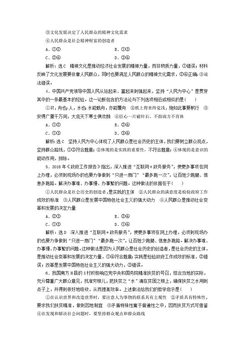通用版2020高考政治新创新一轮复习课题综合检测《社会历史的主体》(含解析)第2页