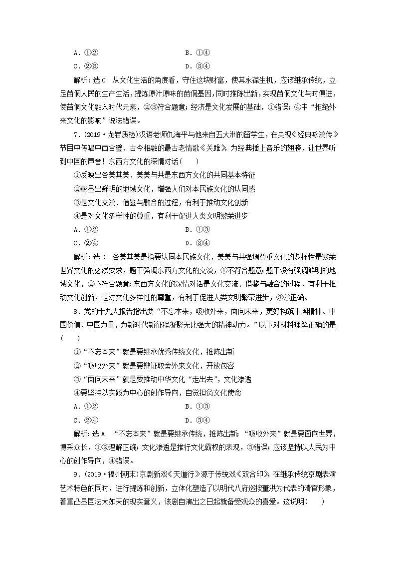 通用版2020高考政治新创新一轮复习课题综合检测《文化创新的途径》(含解析)第3页
