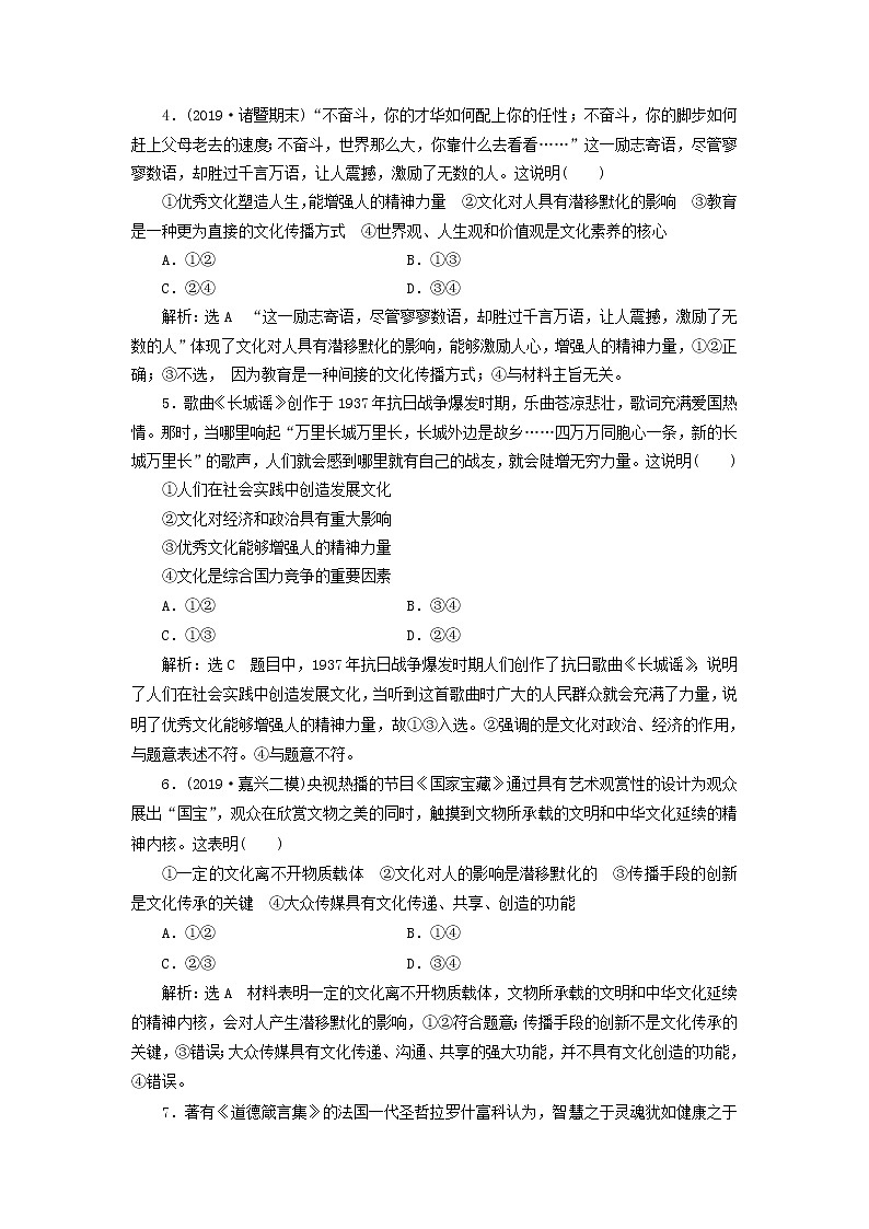 通用版2020高考政治新创新一轮复习课题综合检测《文化塑造人生》(含解析)第2页