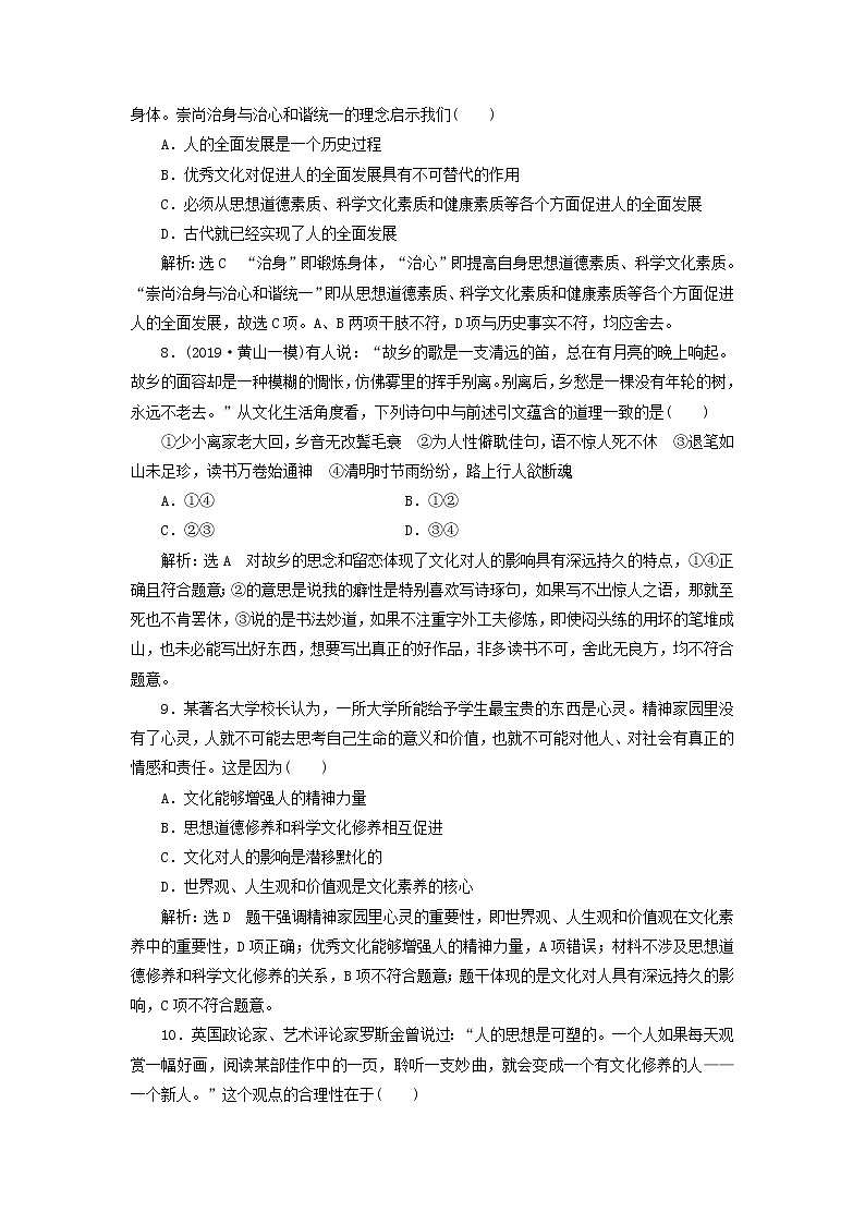 通用版2020高考政治新创新一轮复习课题综合检测《文化塑造人生》(含解析)第3页