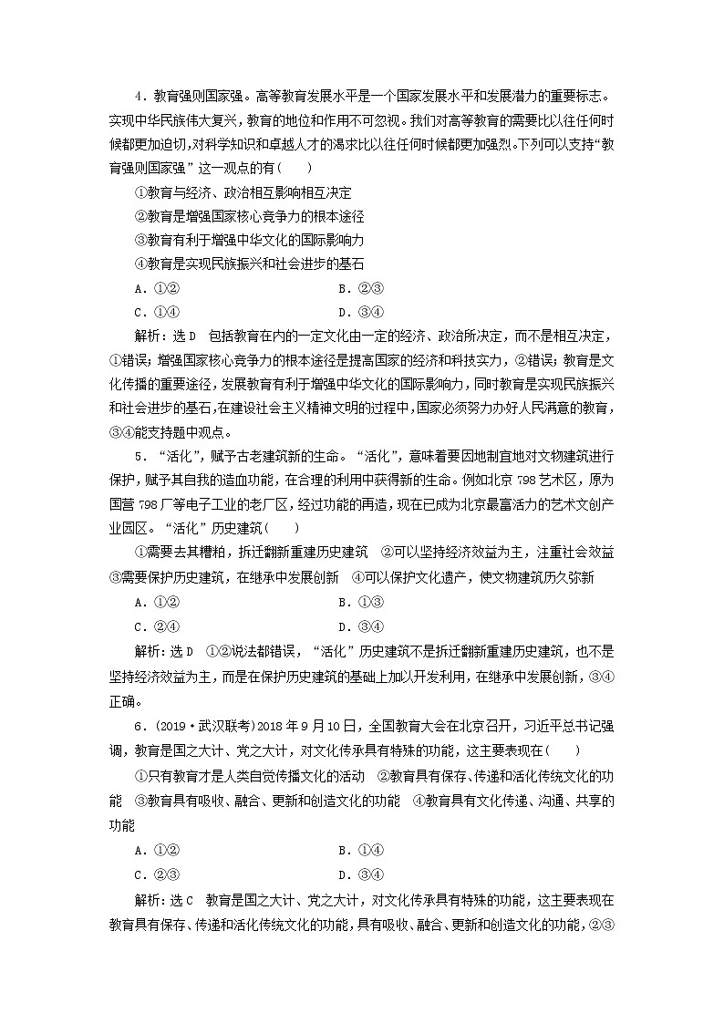 通用版2020高考政治新创新一轮复习课题综合检测《文化在继承中发展》(含解析)第2页