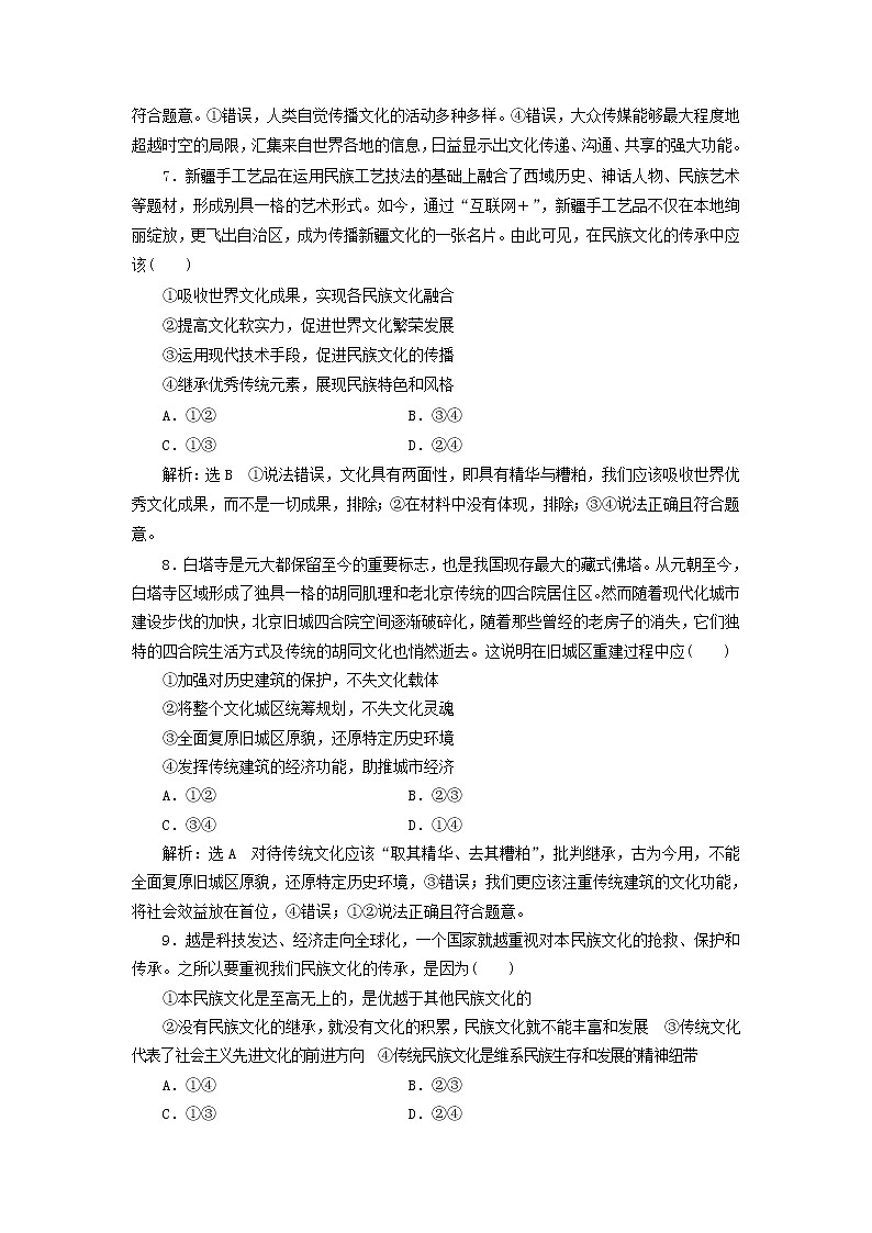 通用版2020高考政治新创新一轮复习课题综合检测《文化在继承中发展》(含解析)第3页