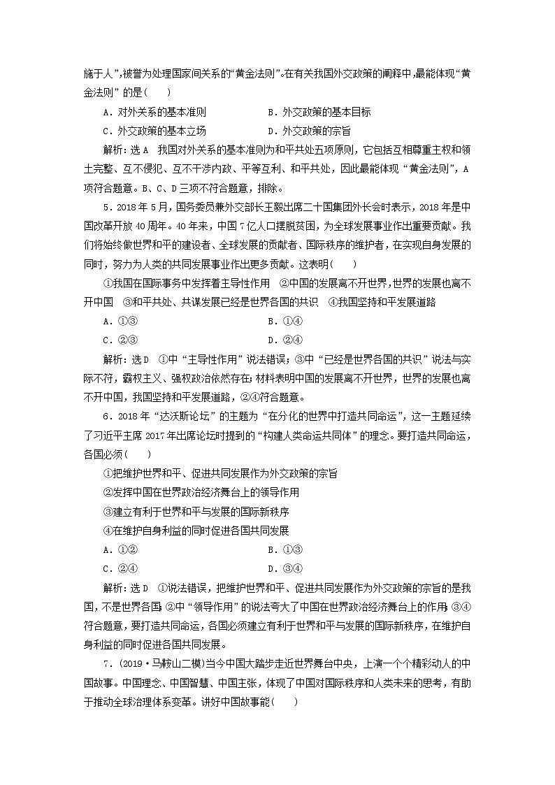 通用版2020高考政治新创新一轮复习课题综合检测《我国的外交政策》(含解析)第2页