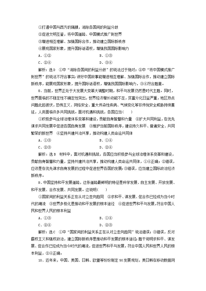 通用版2020高考政治新创新一轮复习课题综合检测《我国的外交政策》(含解析)第3页