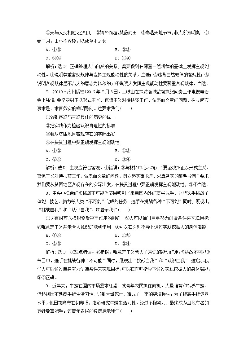 通用版2020高考政治新创新一轮复习课题综合检测《意识的作用》(含解析)第3页