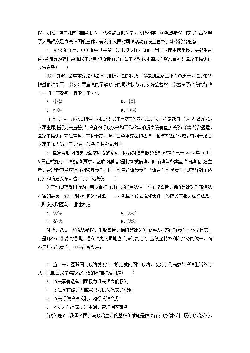 通用版2020高考政治新创新一轮复习课题综合检测《我国公民的权利与义务》(含解析)第2页