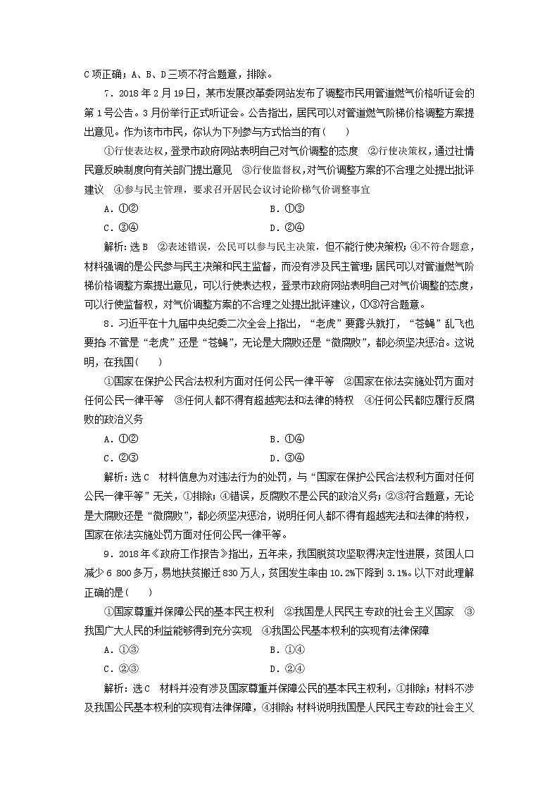 通用版2020高考政治新创新一轮复习课题综合检测《我国公民的权利与义务》(含解析)第3页