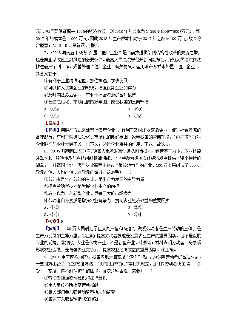 2020版高三政治一轮复习5《企业与劳动者》练习人教版（含答案）第3页