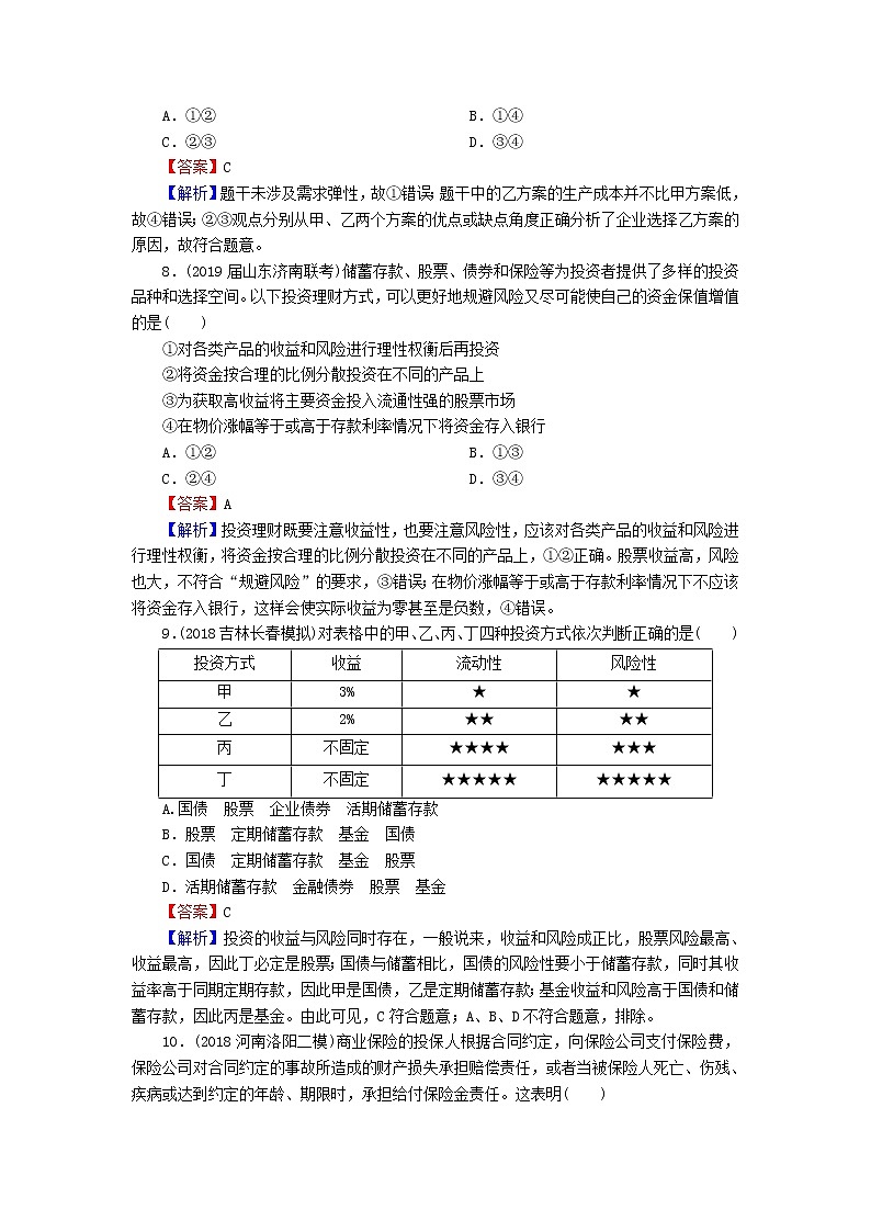 2020版高三政治一轮复习6《投资理财的选择》练习人教版（含答案）第3页