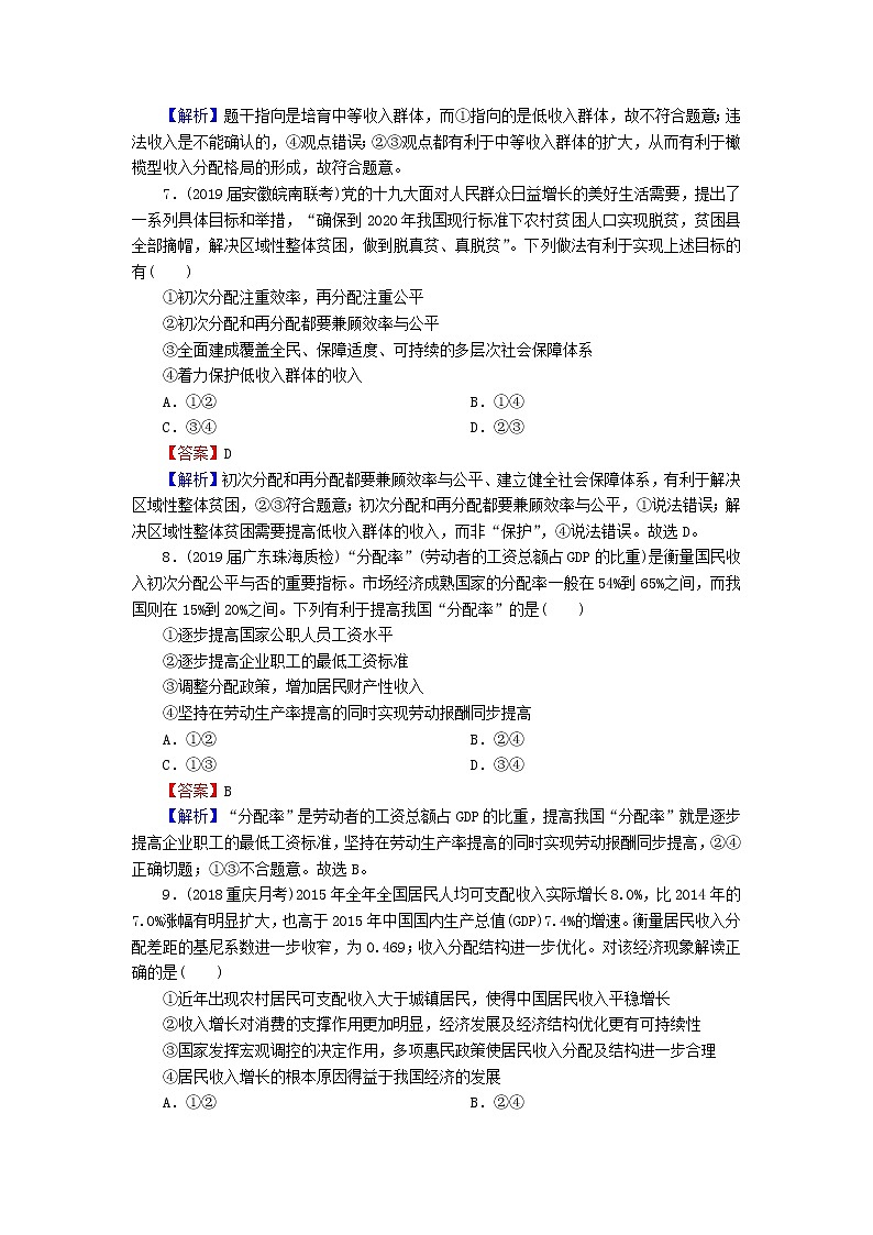 2020版高三政治一轮复习7《个人收入的分配》练习人教版（含答案）第3页