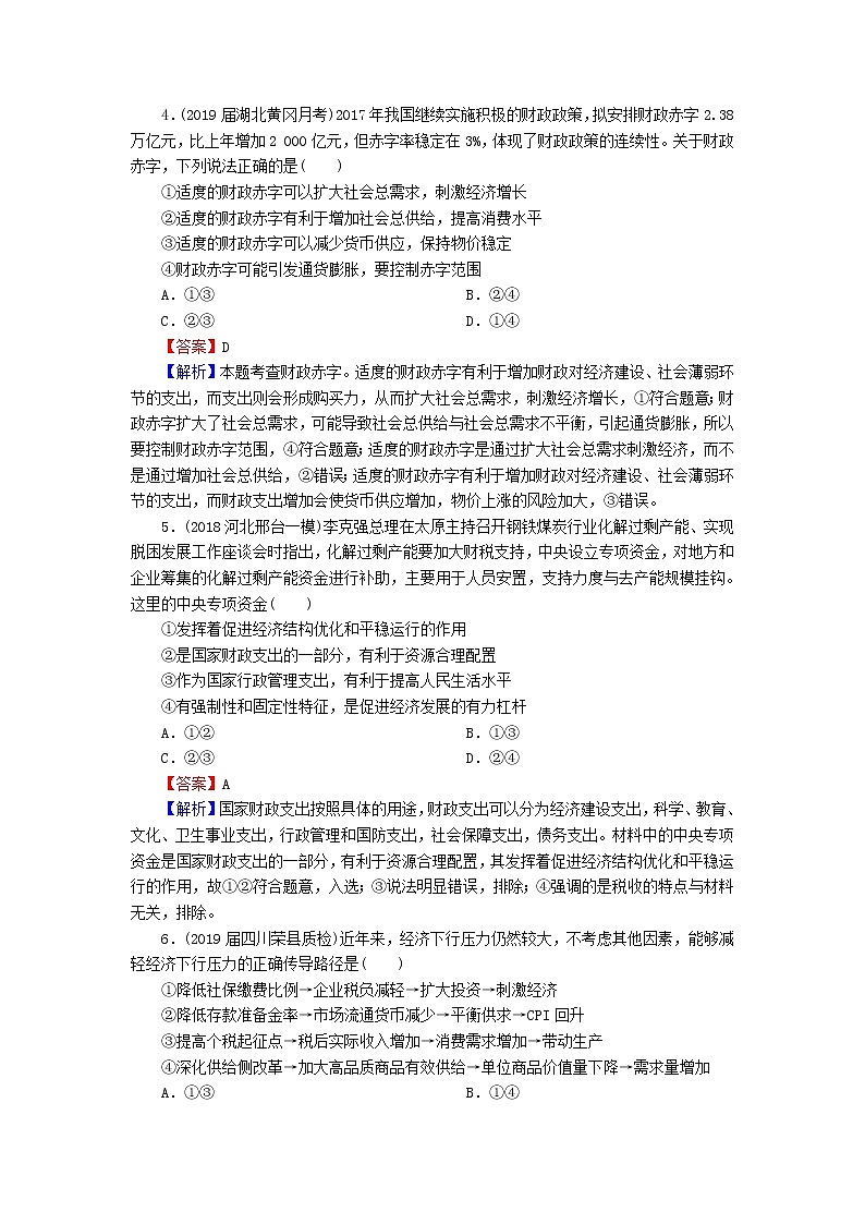 2020版高三政治一轮复习8《财政与税收》练习人教版（含答案）第2页