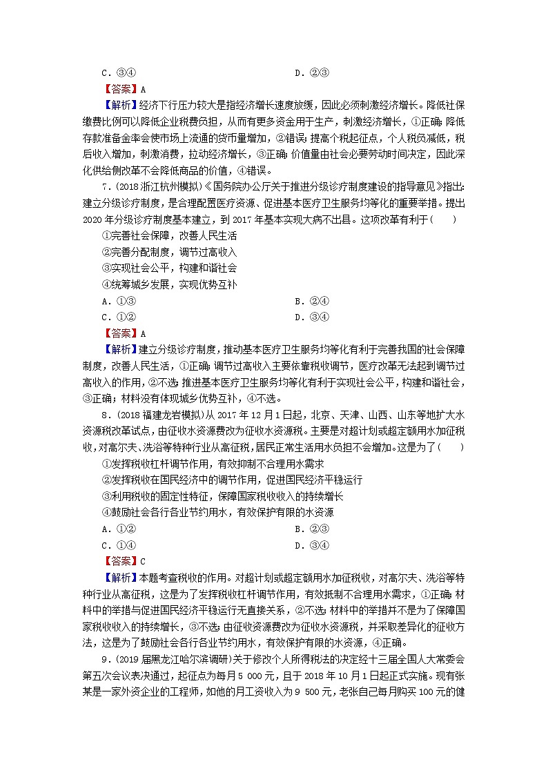 2020版高三政治一轮复习8《财政与税收》练习人教版（含答案）第3页