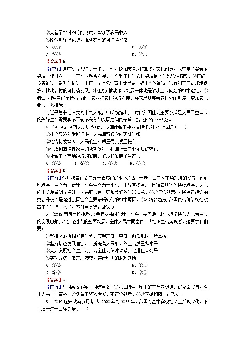 2020版高三政治一轮复习10《新发展理念和中国特色社会主义新时代的经济建设》练习人教版（含答案）第2页
