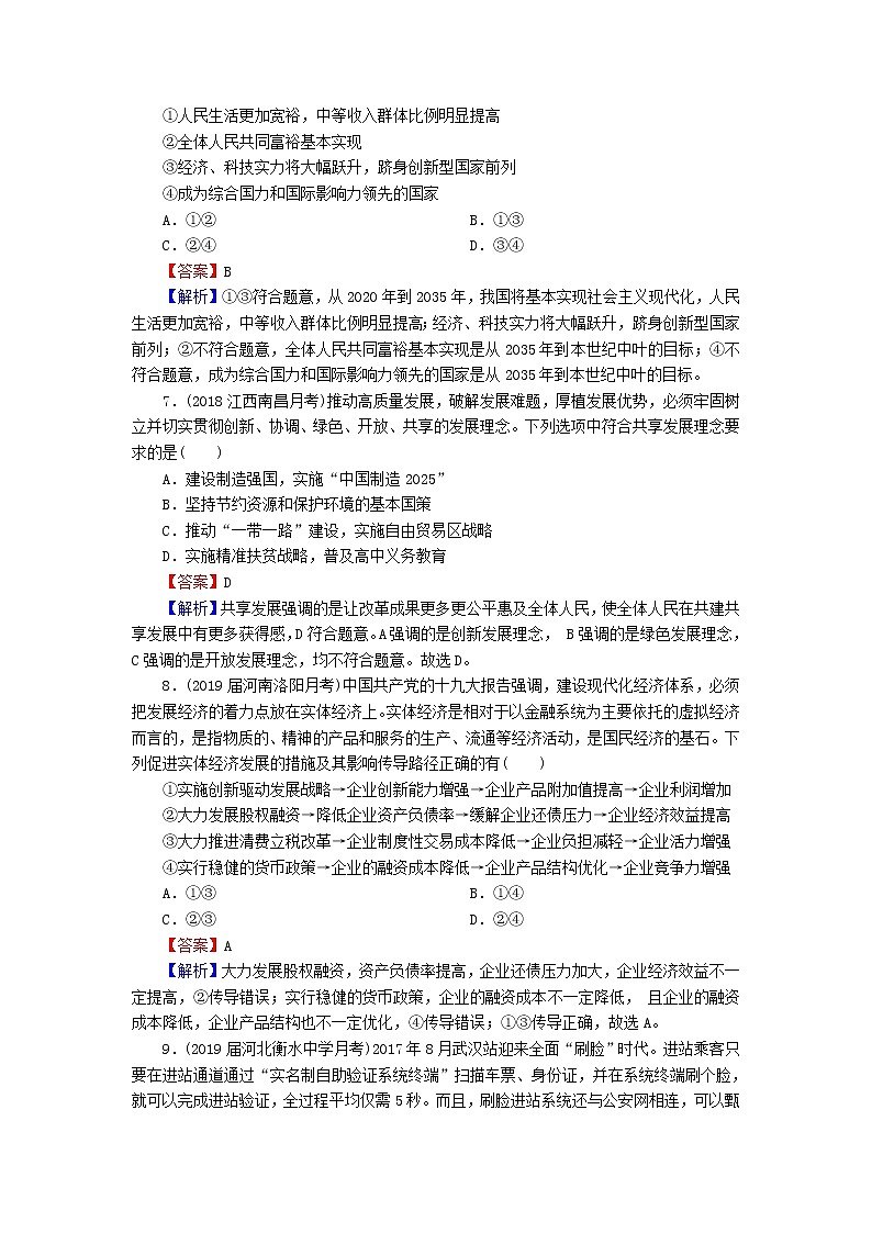 2020版高三政治一轮复习10《新发展理念和中国特色社会主义新时代的经济建设》练习人教版（含答案）第3页