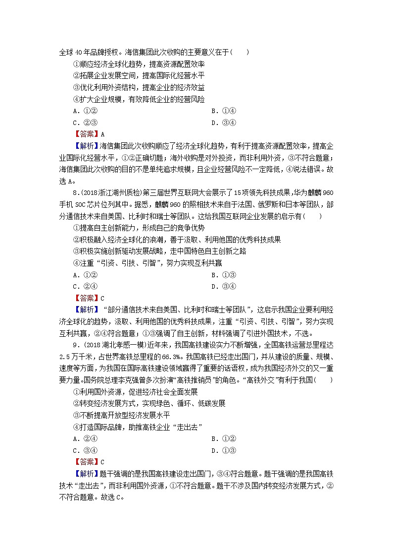 2020版高三政治一轮复习11《经济全球化与对外开放》练习人教版（含答案）第3页