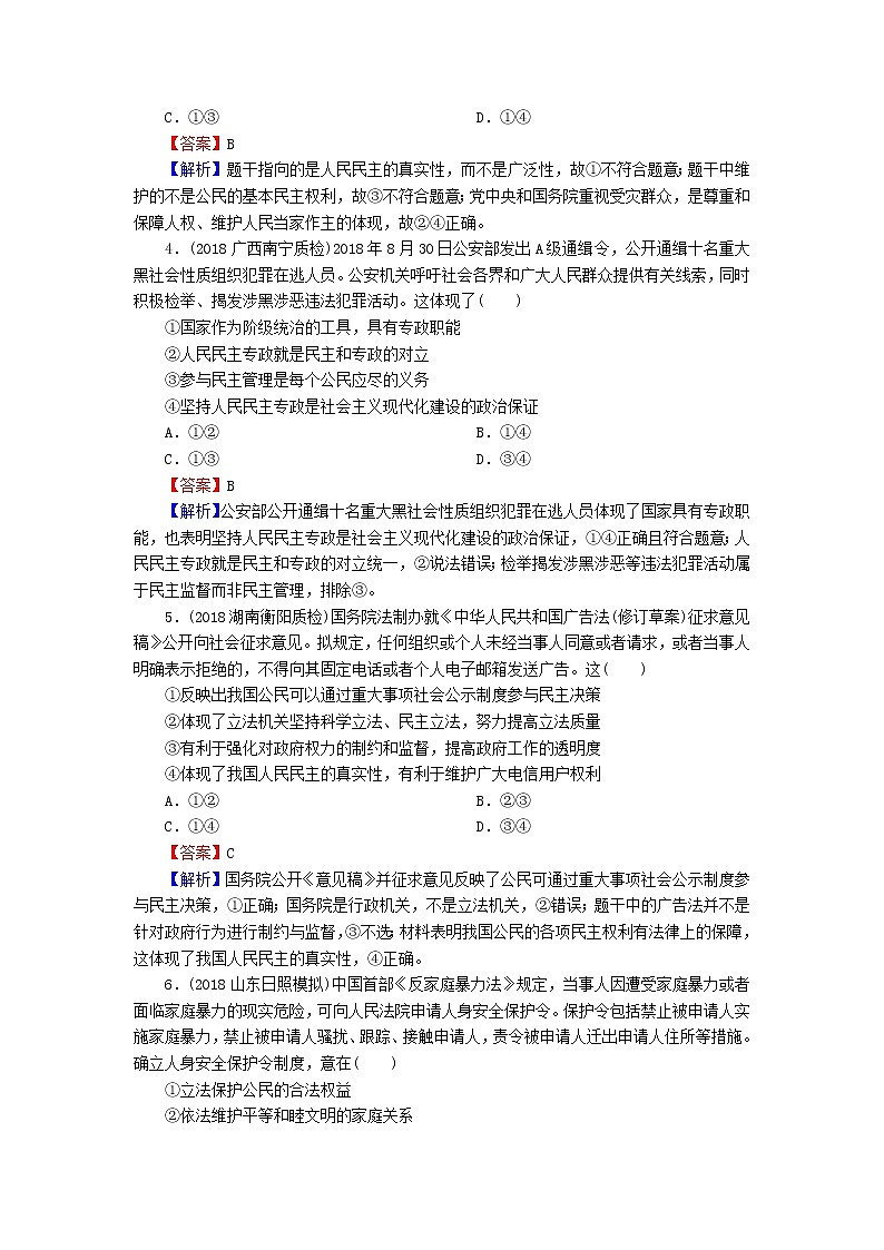 2020版高三政治一轮复习12《生活在人民当家作主的国家》练习人教版（含答案）第2页