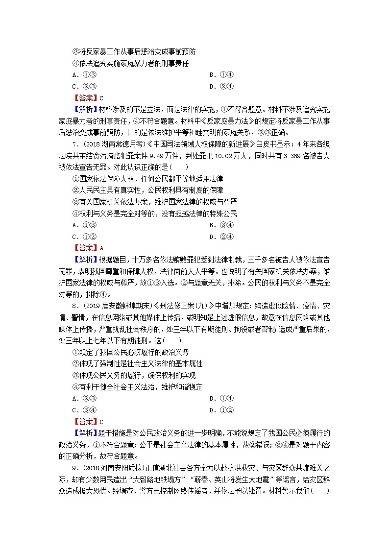 2020版高三政治一轮复习12《生活在人民当家作主的国家》练习人教版（含答案）第3页