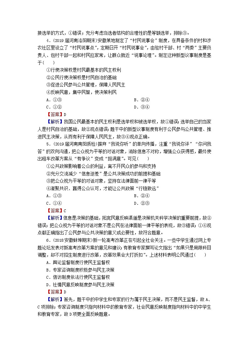 2020版高三政治一轮复习13《我国公民的政治参与》练习人教版（含答案）第2页