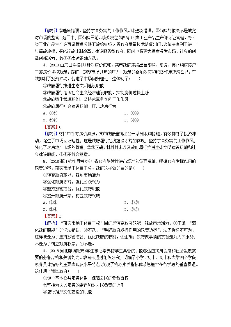 2020版高三政治一轮复习14《我国政府是人民的政府》练习人教版（含答案）第2页